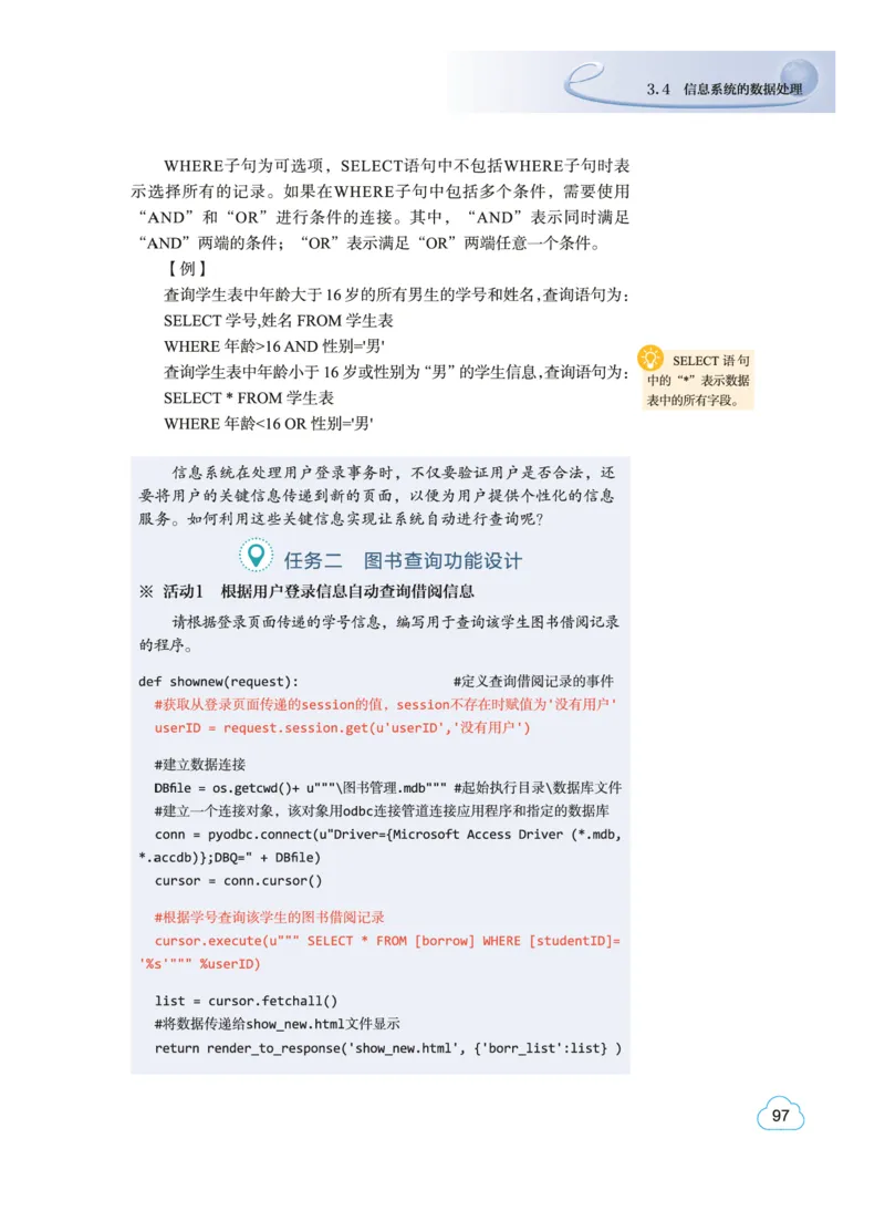 普通高中教科书&middot;信息技术必修2信息系统与社会(1)_高中全套电子教材及答案。_01高中电子教材全套_信息技术_教科版_高中年级_必修2信息系统与社会