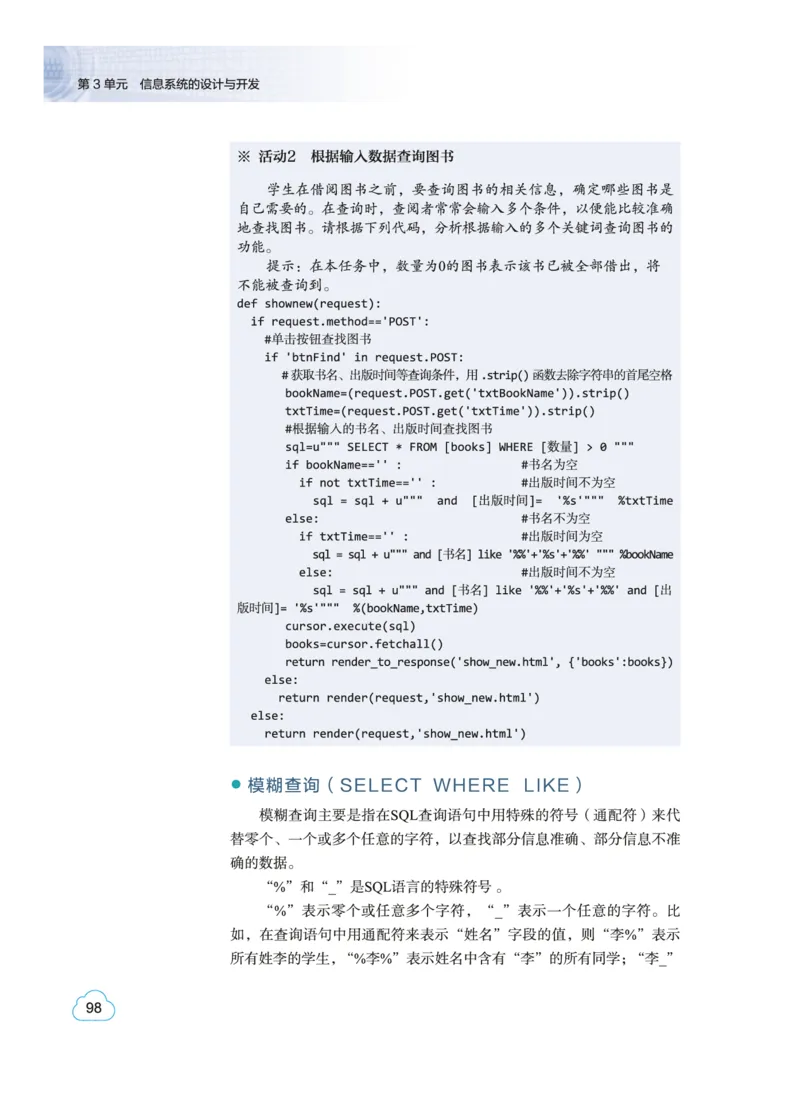 普通高中教科书&middot;信息技术必修2信息系统与社会(1)_高中全套电子教材及答案。_01高中电子教材全套_信息技术_教科版_高中年级_必修2信息系统与社会