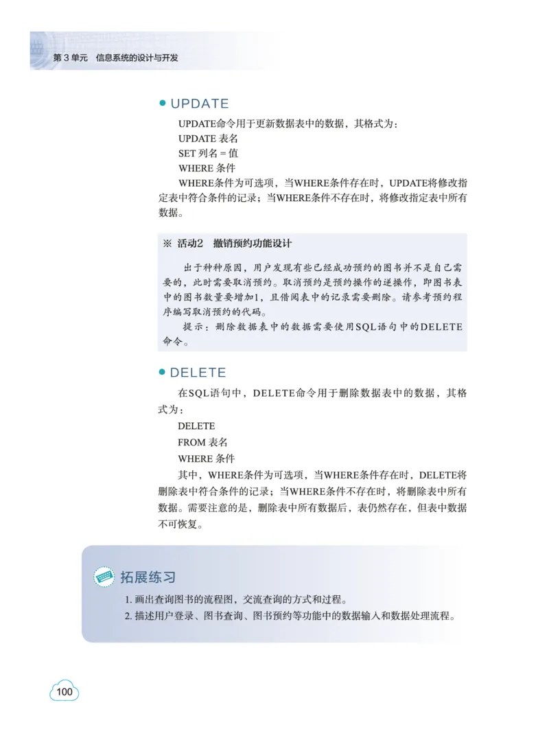普通高中教科书&middot;信息技术必修2信息系统与社会(1)_高中全套电子教材及答案。_01高中电子教材全套_信息技术_教科版_高中年级_必修2信息系统与社会