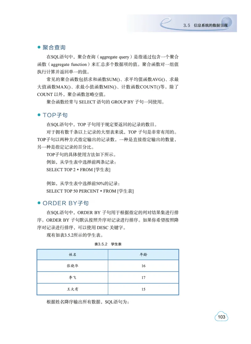 普通高中教科书&middot;信息技术必修2信息系统与社会(1)_高中全套电子教材及答案。_01高中电子教材全套_信息技术_教科版_高中年级_必修2信息系统与社会