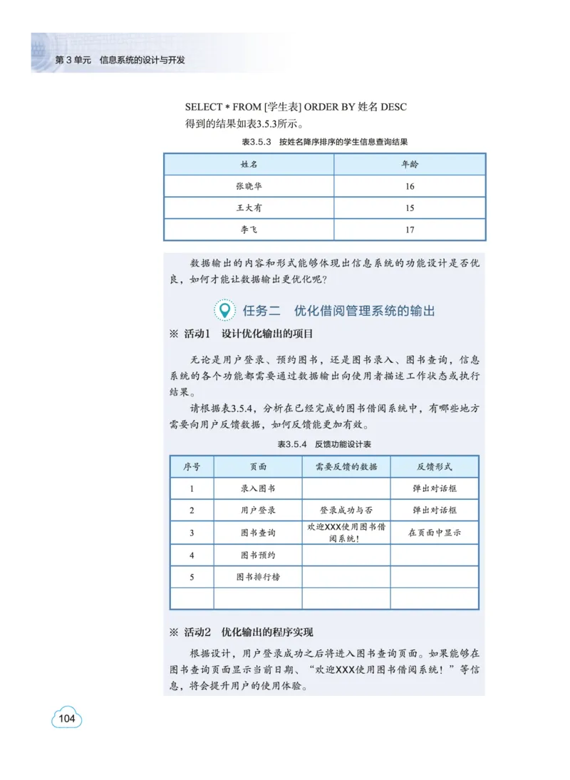 普通高中教科书&middot;信息技术必修2信息系统与社会(1)_高中全套电子教材及答案。_01高中电子教材全套_信息技术_教科版_高中年级_必修2信息系统与社会