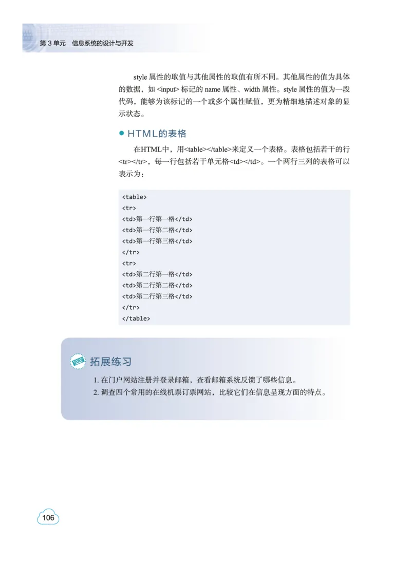 普通高中教科书&middot;信息技术必修2信息系统与社会(1)_高中全套电子教材及答案。_01高中电子教材全套_信息技术_教科版_高中年级_必修2信息系统与社会
