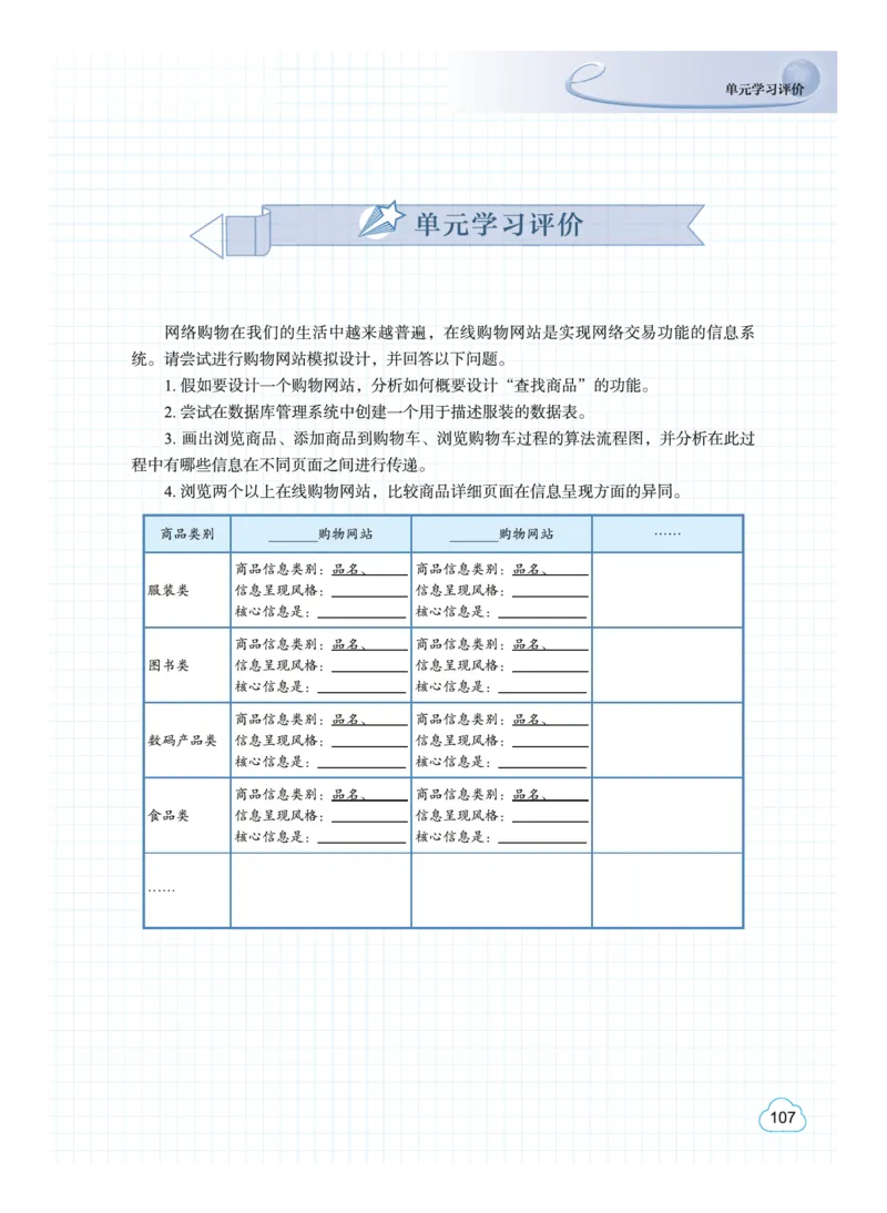 普通高中教科书&middot;信息技术必修2信息系统与社会(1)_高中全套电子教材及答案。_01高中电子教材全套_信息技术_教科版_高中年级_必修2信息系统与社会