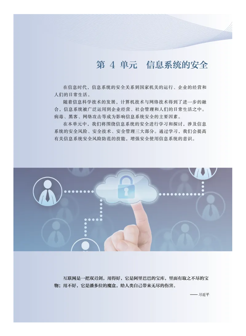 普通高中教科书&middot;信息技术必修2信息系统与社会(1)_高中全套电子教材及答案。_01高中电子教材全套_信息技术_教科版_高中年级_必修2信息系统与社会