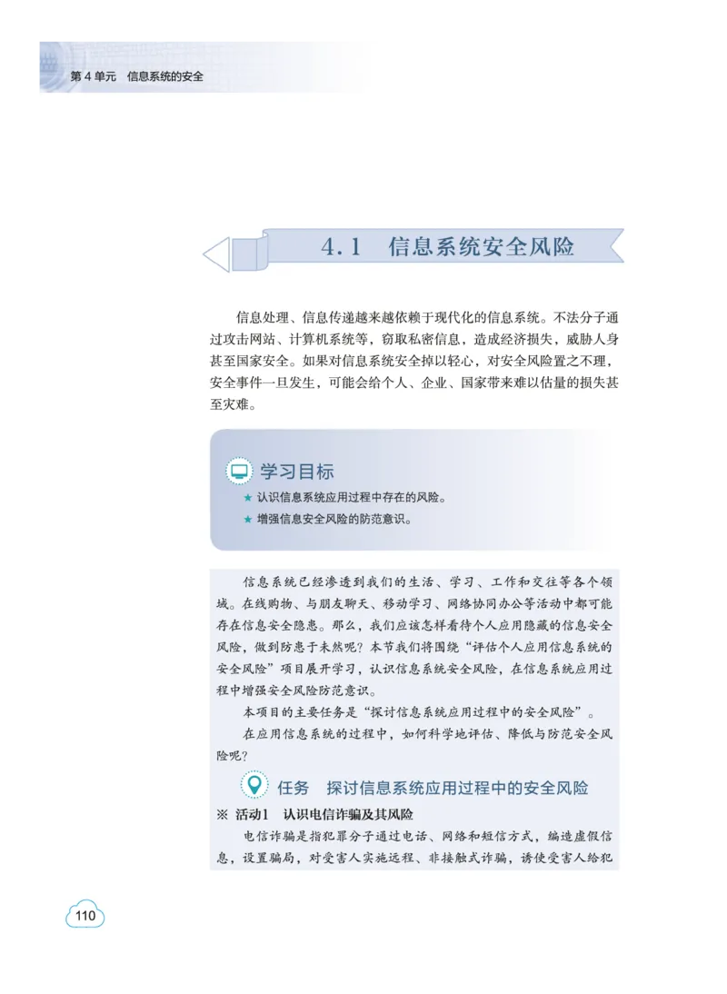 普通高中教科书&middot;信息技术必修2信息系统与社会(1)_高中全套电子教材及答案。_01高中电子教材全套_信息技术_教科版_高中年级_必修2信息系统与社会