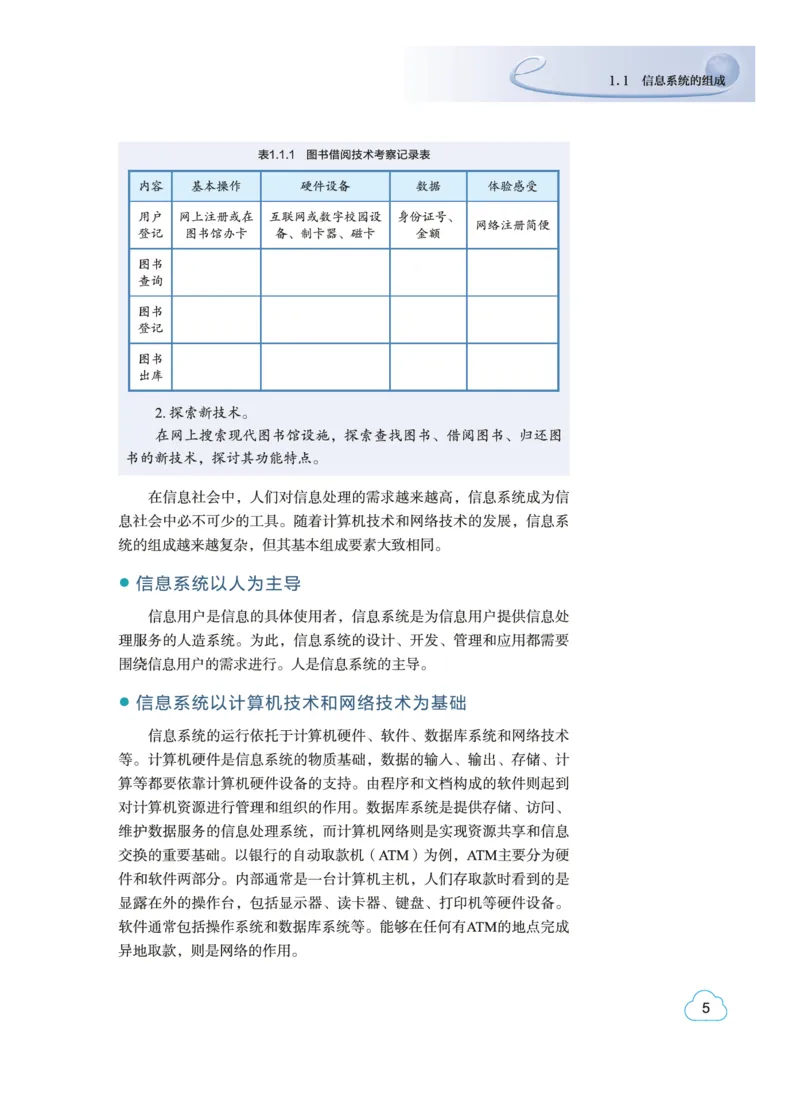 普通高中教科书&middot;信息技术必修2信息系统与社会(1)_高中全套电子教材及答案。_01高中电子教材全套_信息技术_教科版_高中年级_必修2信息系统与社会