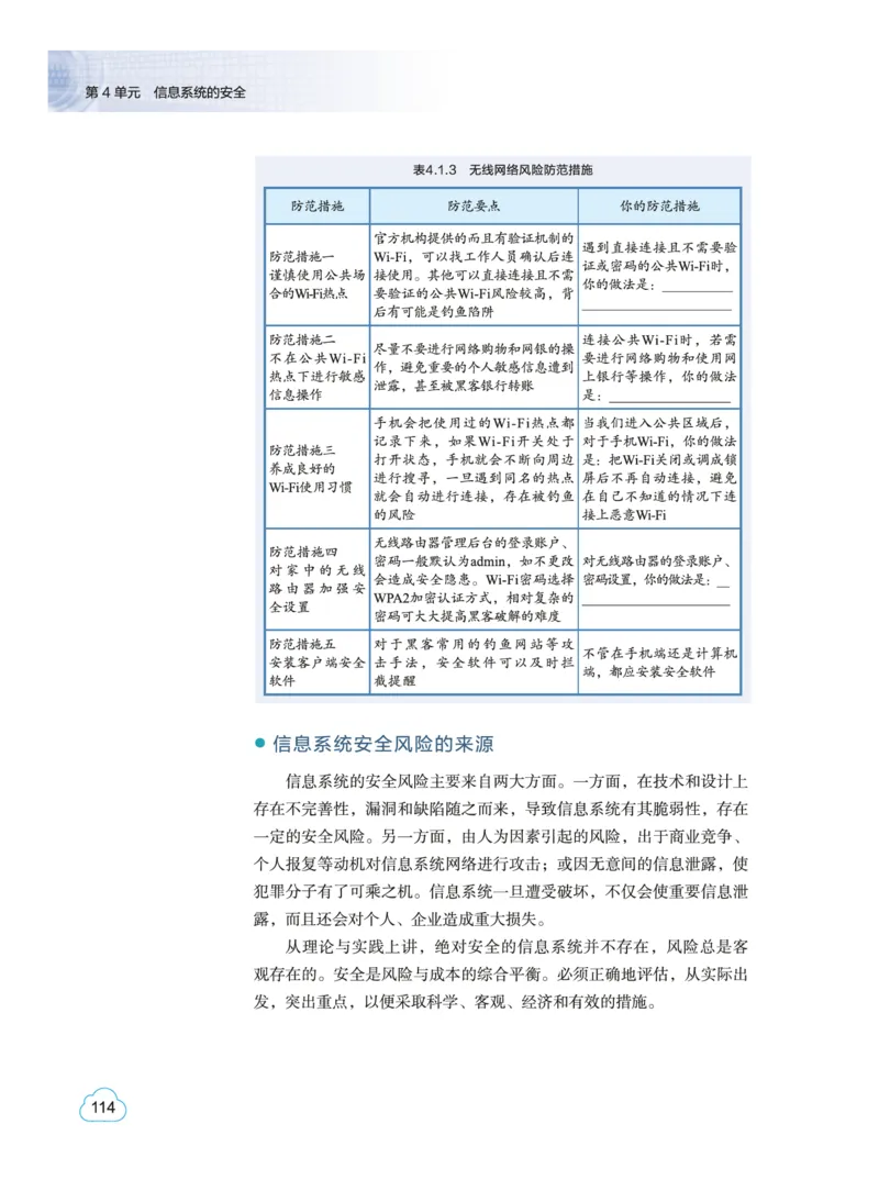 普通高中教科书&middot;信息技术必修2信息系统与社会(1)_高中全套电子教材及答案。_01高中电子教材全套_信息技术_教科版_高中年级_必修2信息系统与社会