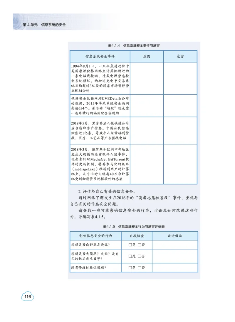 普通高中教科书&middot;信息技术必修2信息系统与社会(1)_高中全套电子教材及答案。_01高中电子教材全套_信息技术_教科版_高中年级_必修2信息系统与社会