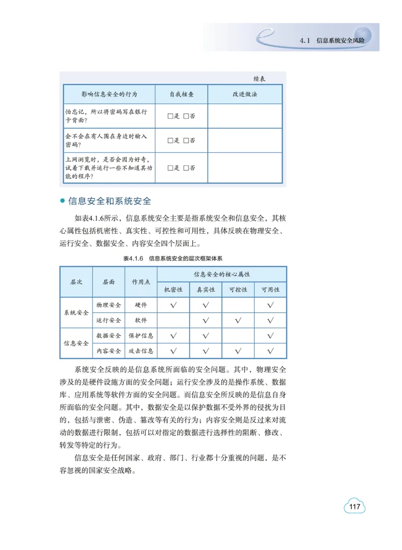 普通高中教科书&middot;信息技术必修2信息系统与社会(1)_高中全套电子教材及答案。_01高中电子教材全套_信息技术_教科版_高中年级_必修2信息系统与社会