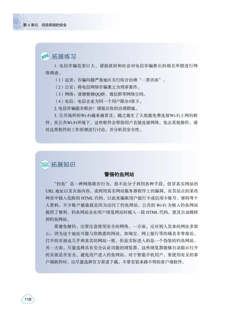 普通高中教科书&middot;信息技术必修2信息系统与社会(1)_高中全套电子教材及答案。_01高中电子教材全套_信息技术_教科版_高中年级_必修2信息系统与社会