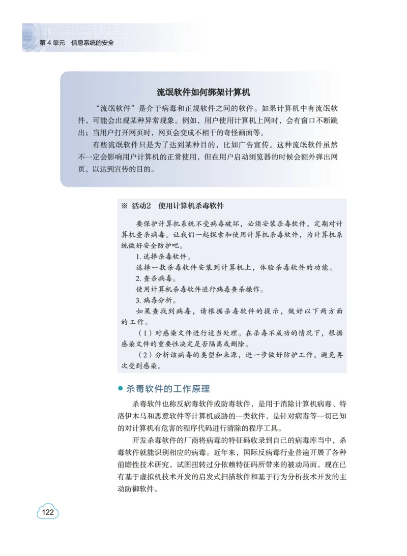 普通高中教科书&middot;信息技术必修2信息系统与社会(1)_高中全套电子教材及答案。_01高中电子教材全套_信息技术_教科版_高中年级_必修2信息系统与社会