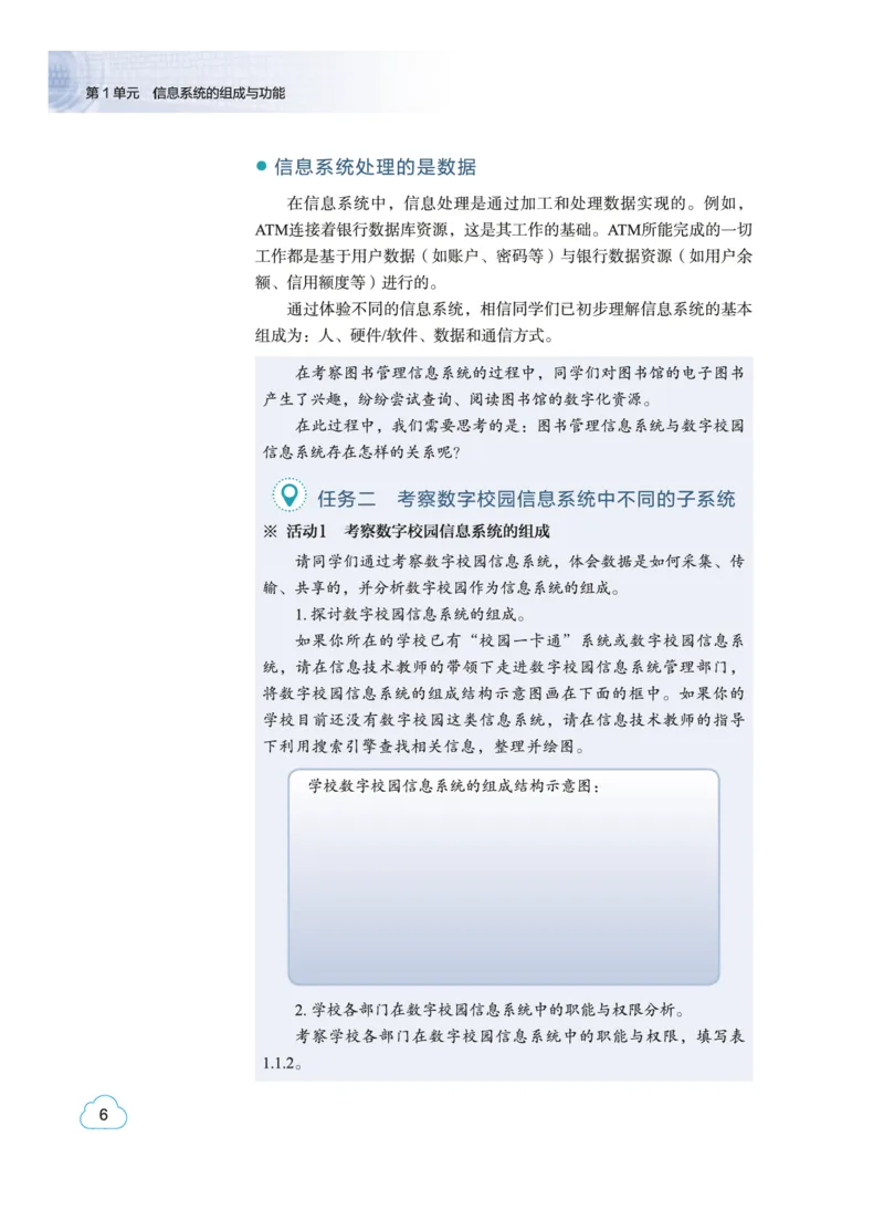 普通高中教科书&middot;信息技术必修2信息系统与社会(1)_高中全套电子教材及答案。_01高中电子教材全套_信息技术_教科版_高中年级_必修2信息系统与社会