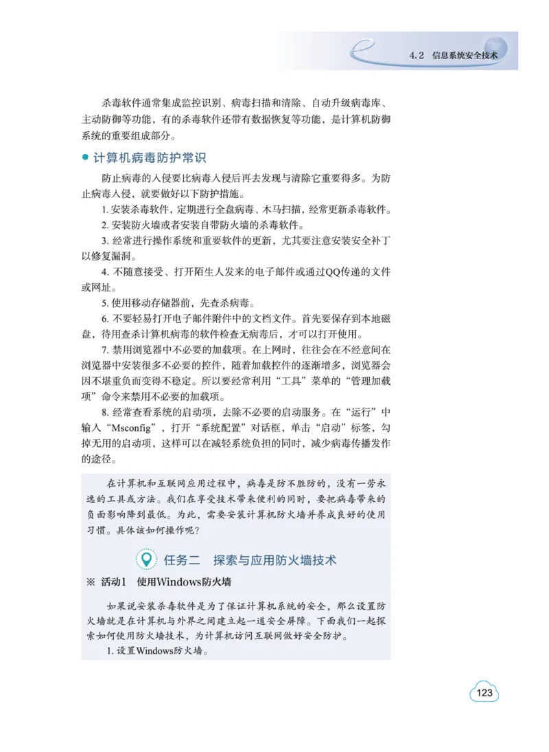 普通高中教科书&middot;信息技术必修2信息系统与社会(1)_高中全套电子教材及答案。_01高中电子教材全套_信息技术_教科版_高中年级_必修2信息系统与社会