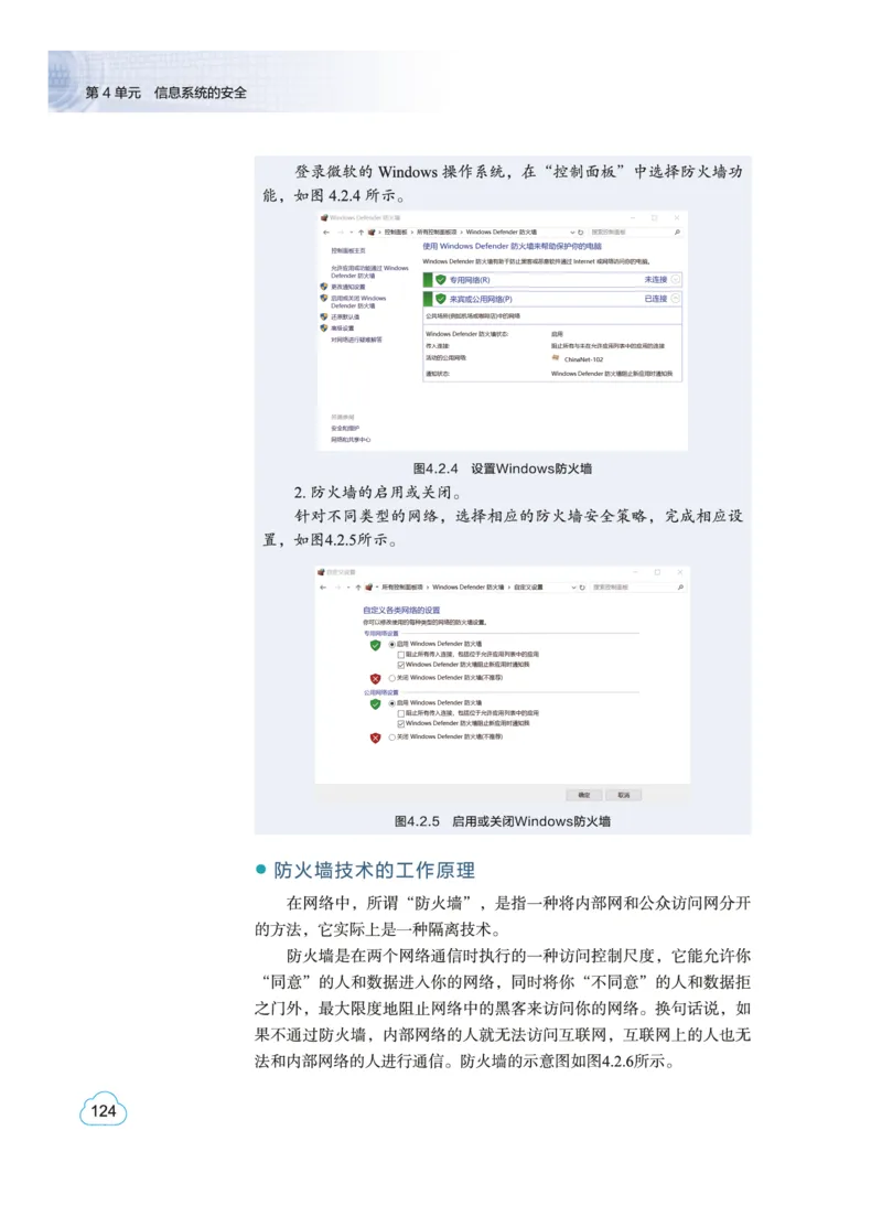 普通高中教科书&middot;信息技术必修2信息系统与社会(1)_高中全套电子教材及答案。_01高中电子教材全套_信息技术_教科版_高中年级_必修2信息系统与社会