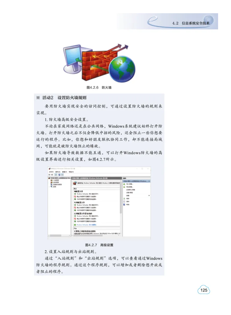 普通高中教科书&middot;信息技术必修2信息系统与社会(1)_高中全套电子教材及答案。_01高中电子教材全套_信息技术_教科版_高中年级_必修2信息系统与社会