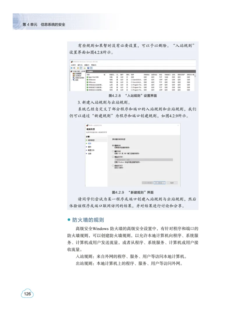 普通高中教科书&middot;信息技术必修2信息系统与社会(1)_高中全套电子教材及答案。_01高中电子教材全套_信息技术_教科版_高中年级_必修2信息系统与社会