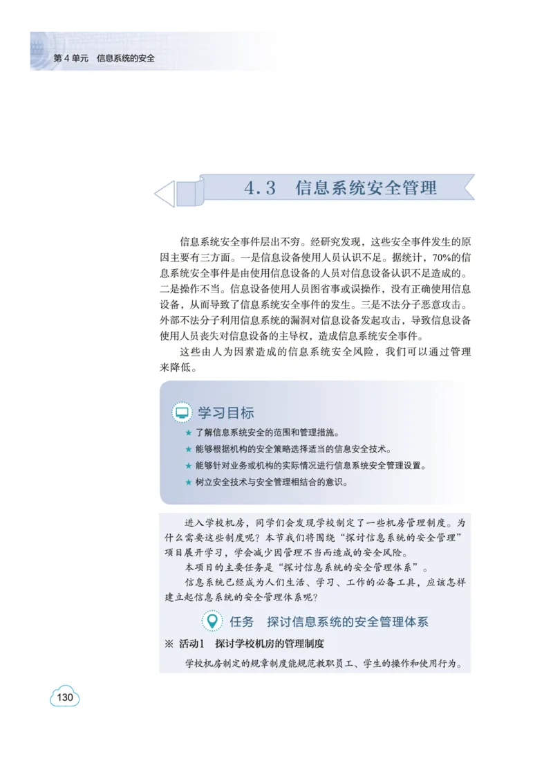 普通高中教科书&middot;信息技术必修2信息系统与社会(1)_高中全套电子教材及答案。_01高中电子教材全套_信息技术_教科版_高中年级_必修2信息系统与社会