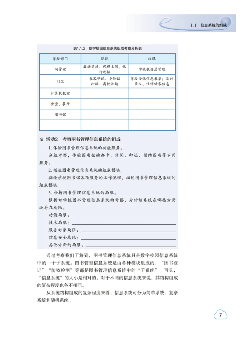 普通高中教科书&middot;信息技术必修2信息系统与社会(1)_高中全套电子教材及答案。_01高中电子教材全套_信息技术_教科版_高中年级_必修2信息系统与社会