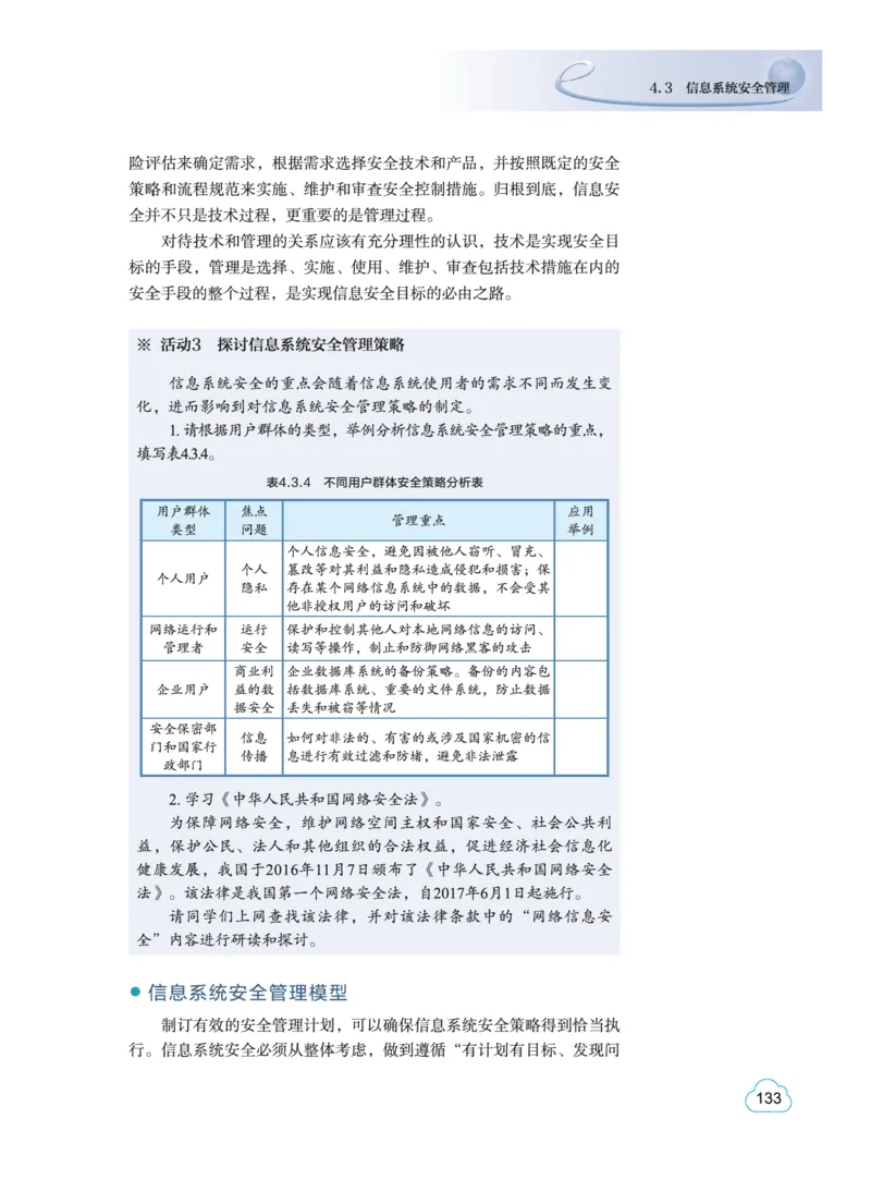 普通高中教科书&middot;信息技术必修2信息系统与社会(1)_高中全套电子教材及答案。_01高中电子教材全套_信息技术_教科版_高中年级_必修2信息系统与社会