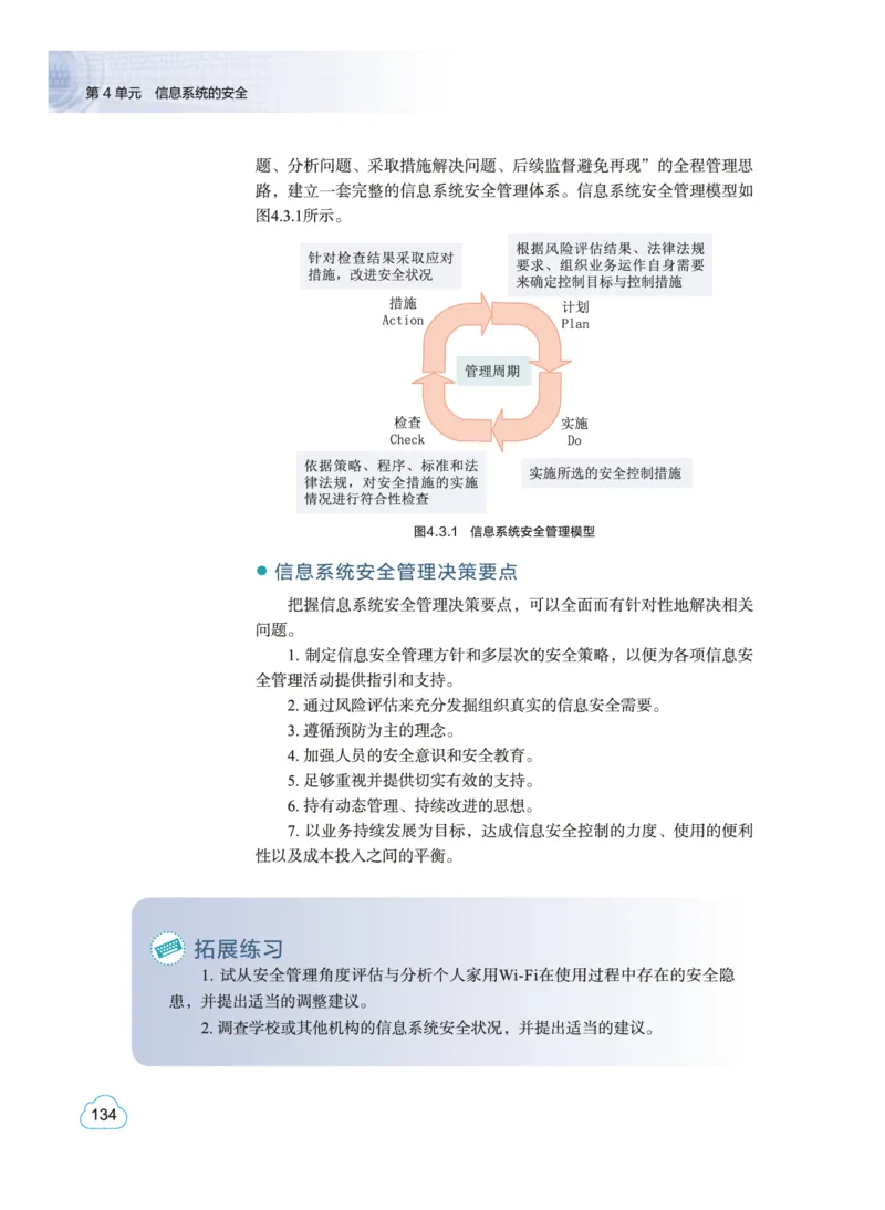 普通高中教科书&middot;信息技术必修2信息系统与社会(1)_高中全套电子教材及答案。_01高中电子教材全套_信息技术_教科版_高中年级_必修2信息系统与社会