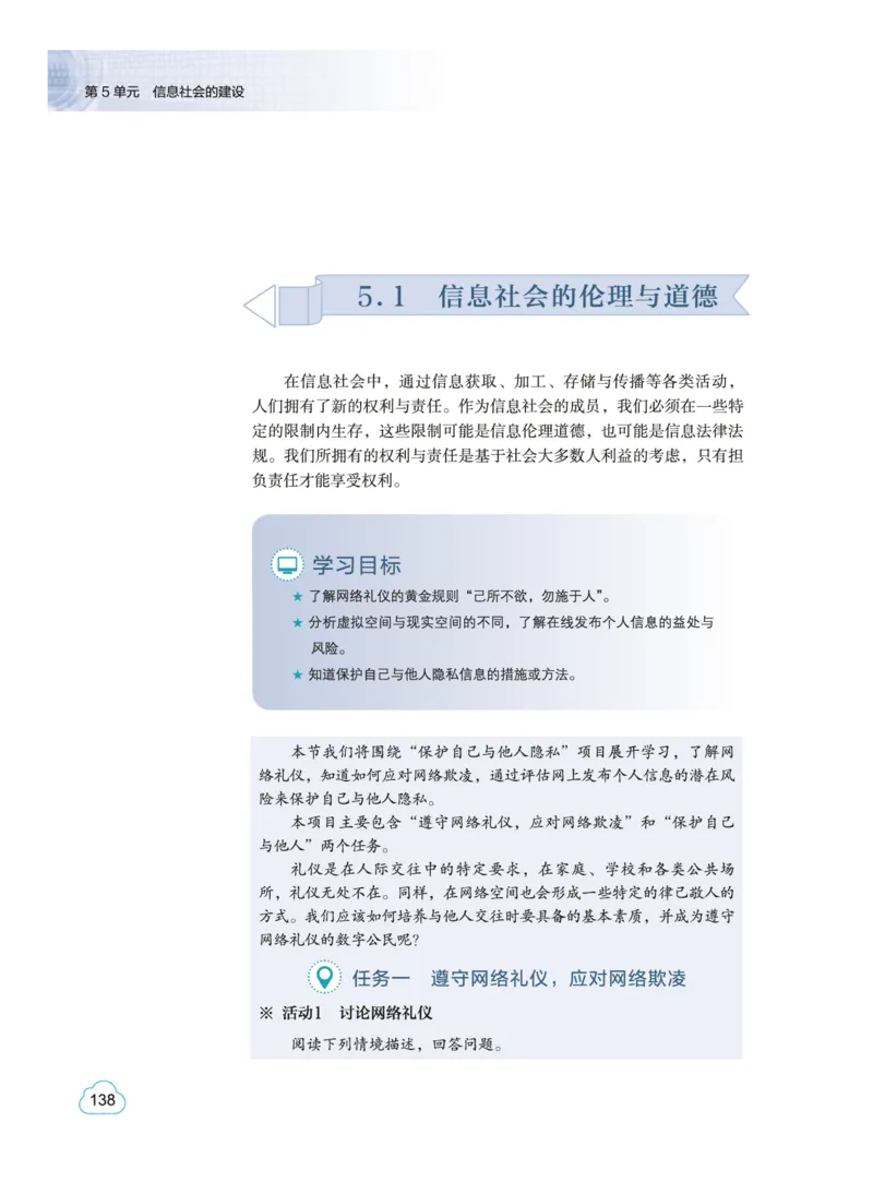 普通高中教科书&middot;信息技术必修2信息系统与社会(1)_高中全套电子教材及答案。_01高中电子教材全套_信息技术_教科版_高中年级_必修2信息系统与社会