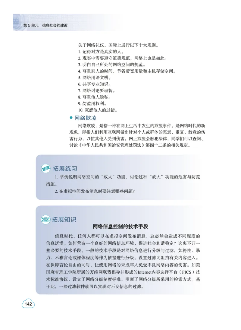 普通高中教科书&middot;信息技术必修2信息系统与社会(1)_高中全套电子教材及答案。_01高中电子教材全套_信息技术_教科版_高中年级_必修2信息系统与社会