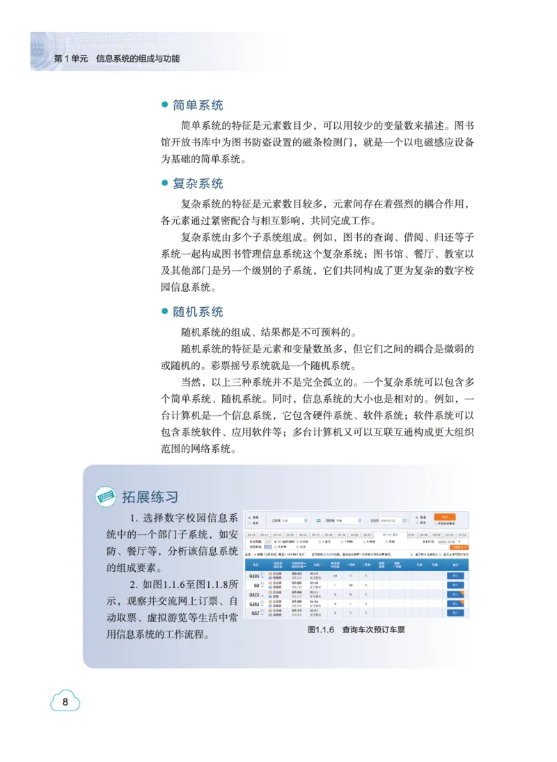 普通高中教科书&middot;信息技术必修2信息系统与社会(1)_高中全套电子教材及答案。_01高中电子教材全套_信息技术_教科版_高中年级_必修2信息系统与社会