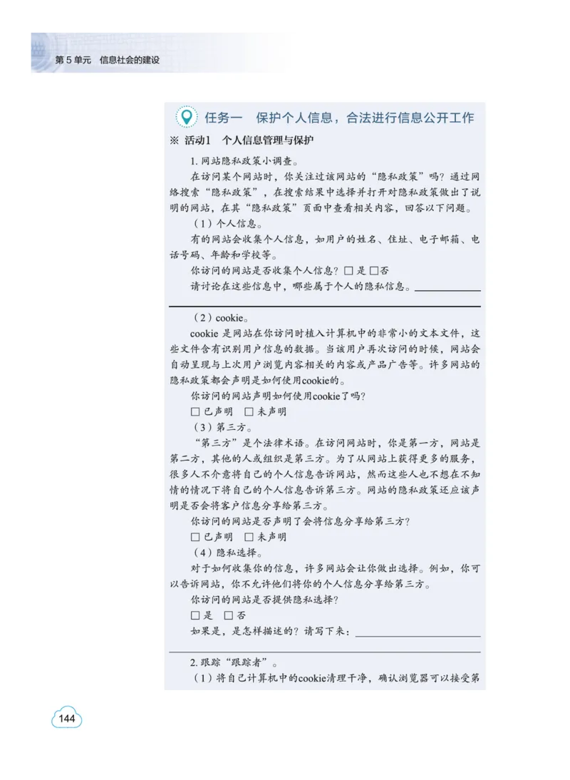 普通高中教科书&middot;信息技术必修2信息系统与社会(1)_高中全套电子教材及答案。_01高中电子教材全套_信息技术_教科版_高中年级_必修2信息系统与社会