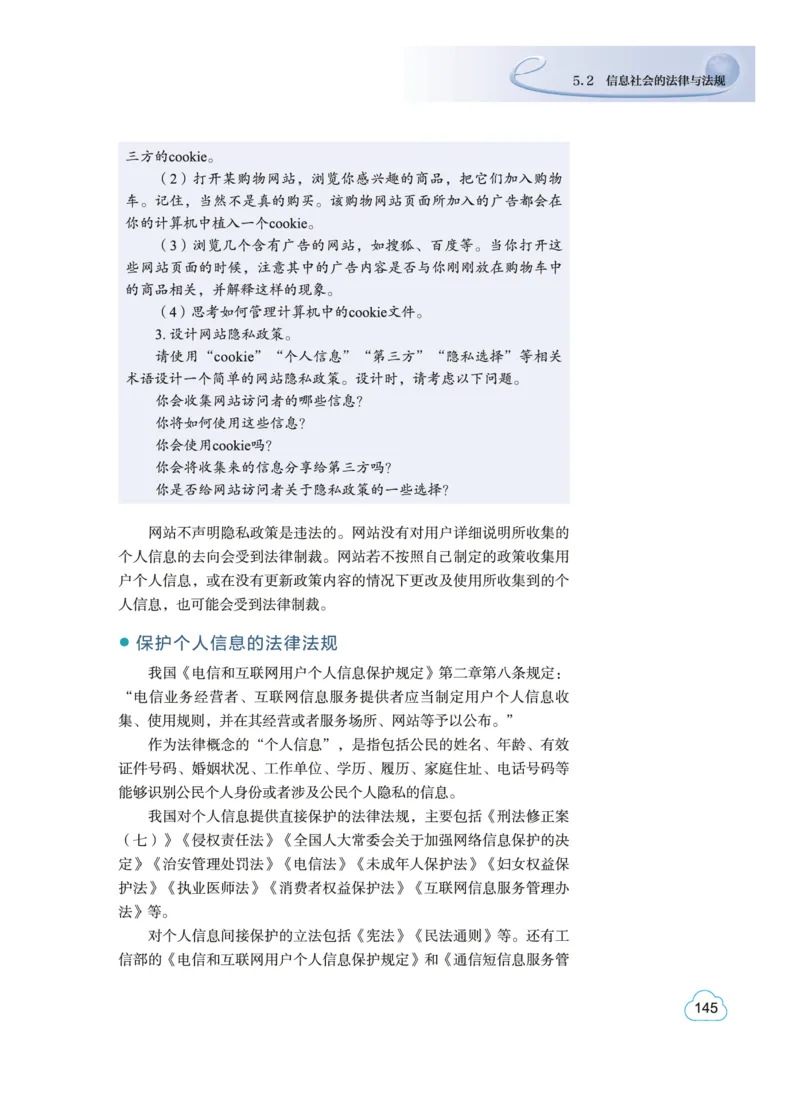 普通高中教科书&middot;信息技术必修2信息系统与社会(1)_高中全套电子教材及答案。_01高中电子教材全套_信息技术_教科版_高中年级_必修2信息系统与社会