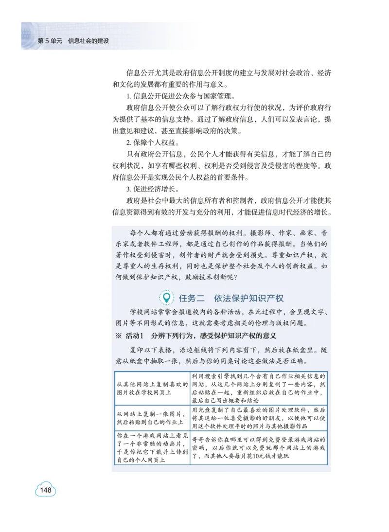 普通高中教科书&middot;信息技术必修2信息系统与社会(1)_高中全套电子教材及答案。_01高中电子教材全套_信息技术_教科版_高中年级_必修2信息系统与社会