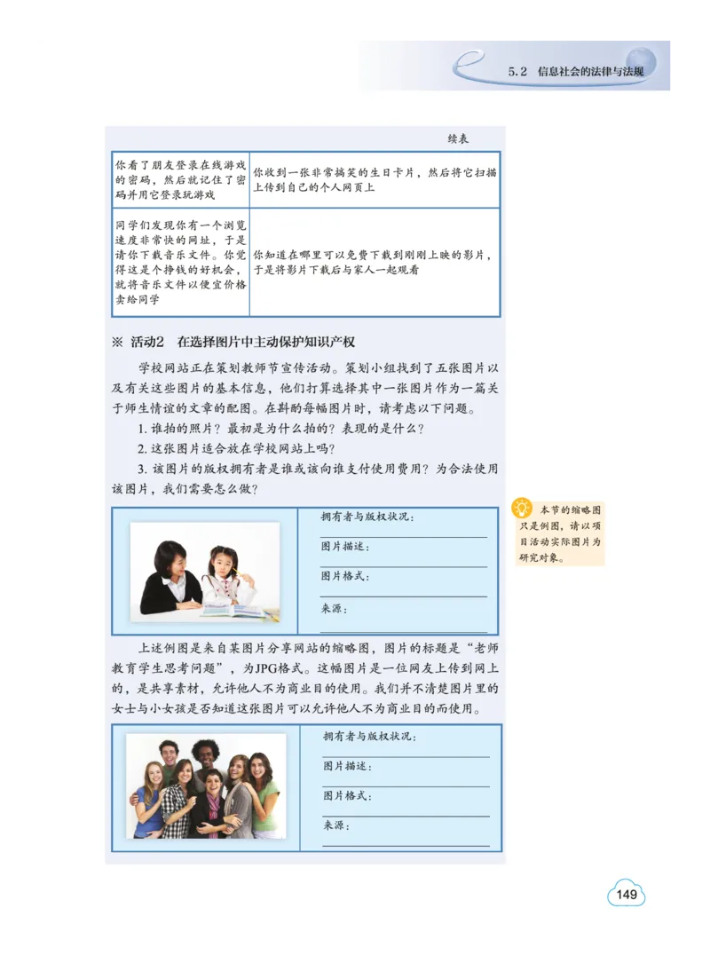 普通高中教科书&middot;信息技术必修2信息系统与社会(1)_高中全套电子教材及答案。_01高中电子教材全套_信息技术_教科版_高中年级_必修2信息系统与社会