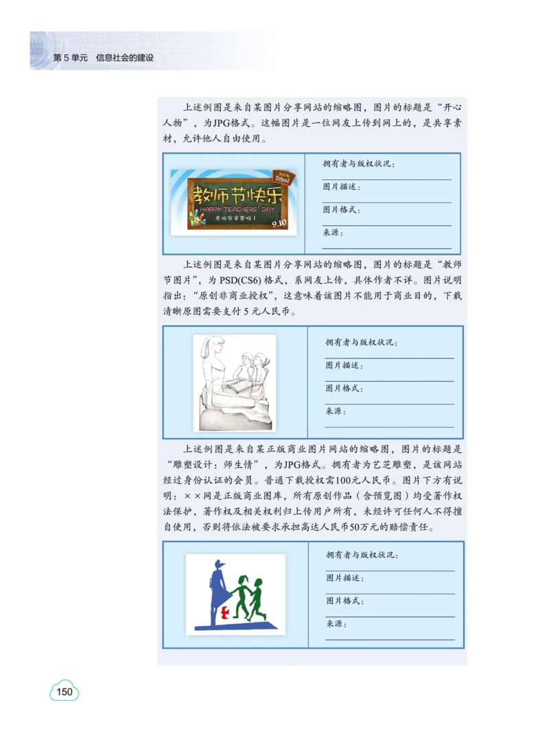 普通高中教科书&middot;信息技术必修2信息系统与社会(1)_高中全套电子教材及答案。_01高中电子教材全套_信息技术_教科版_高中年级_必修2信息系统与社会