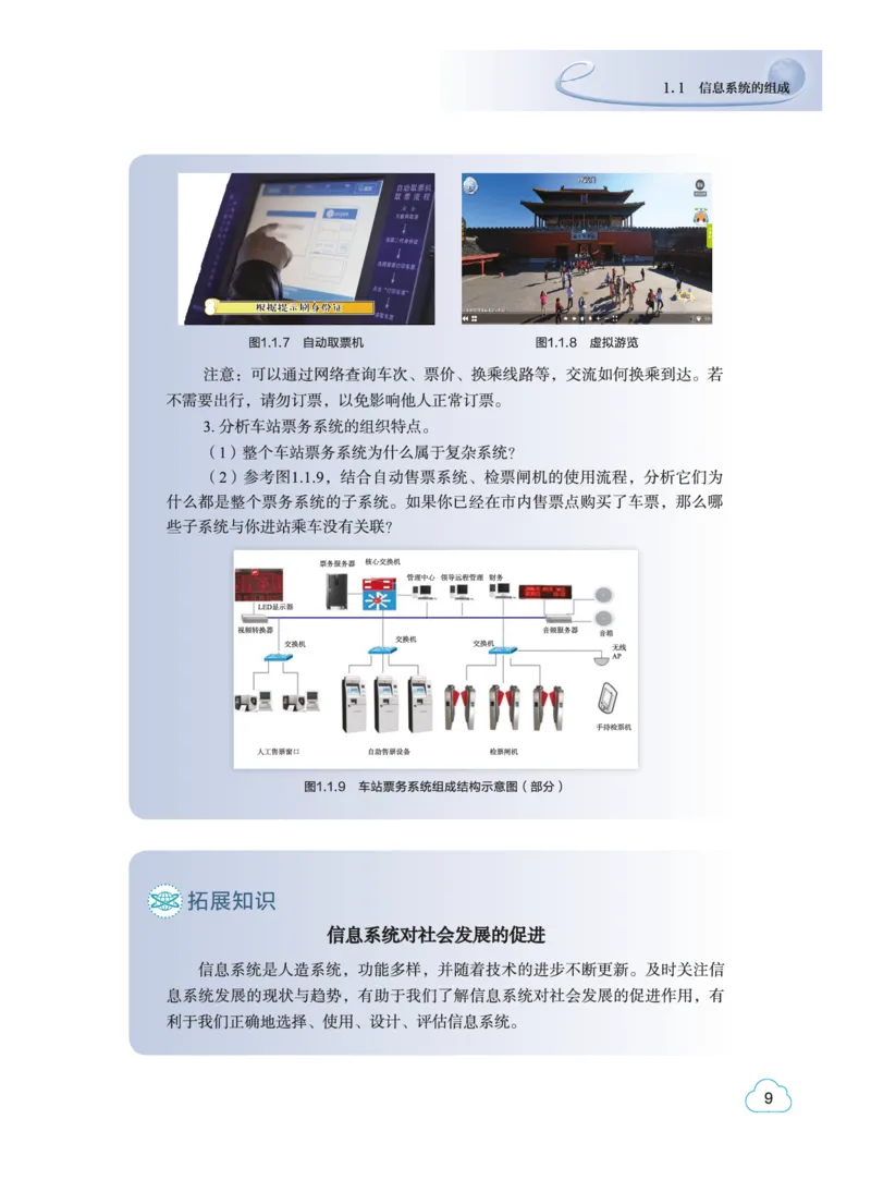 普通高中教科书&middot;信息技术必修2信息系统与社会(1)_高中全套电子教材及答案。_01高中电子教材全套_信息技术_教科版_高中年级_必修2信息系统与社会