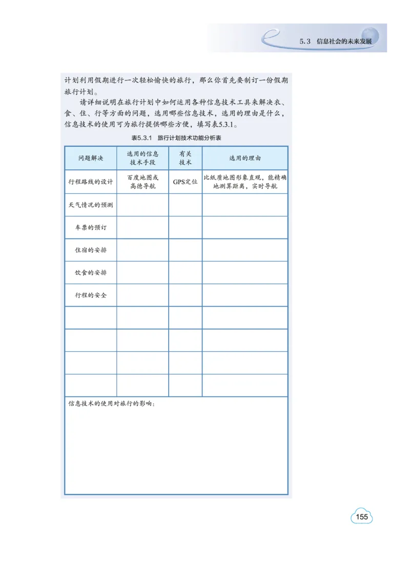 普通高中教科书&middot;信息技术必修2信息系统与社会(1)_高中全套电子教材及答案。_01高中电子教材全套_信息技术_教科版_高中年级_必修2信息系统与社会