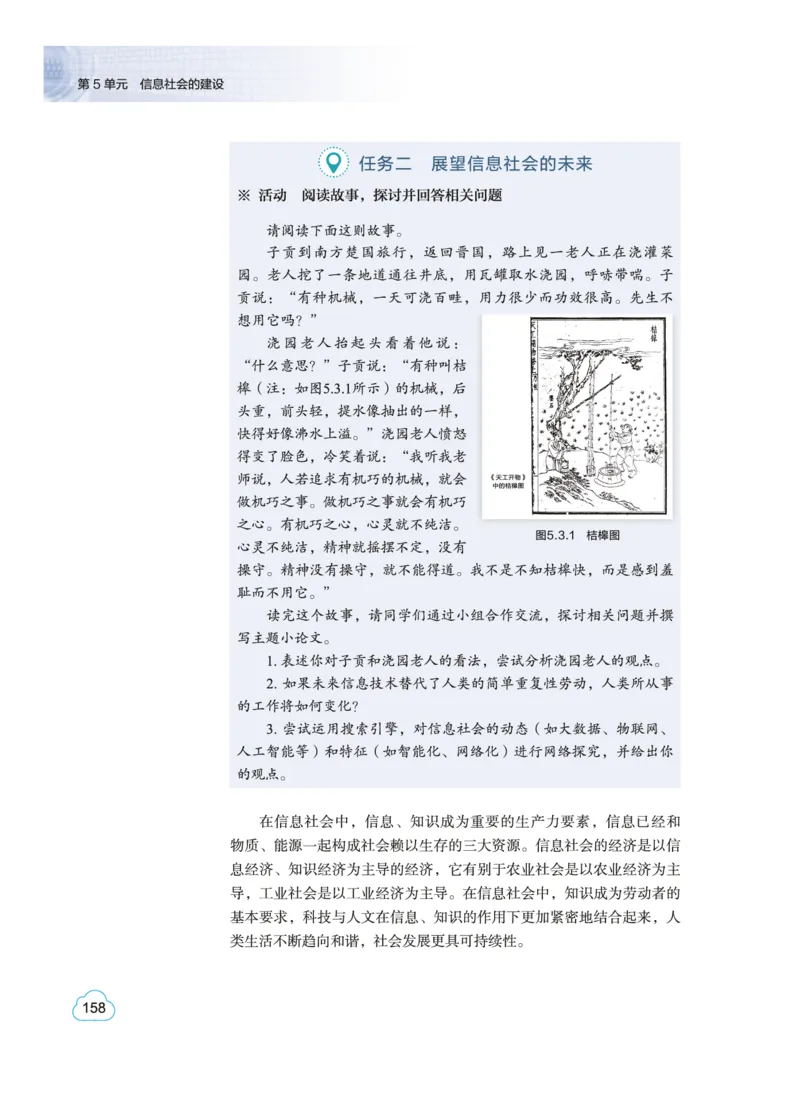普通高中教科书&middot;信息技术必修2信息系统与社会(1)_高中全套电子教材及答案。_01高中电子教材全套_信息技术_教科版_高中年级_必修2信息系统与社会