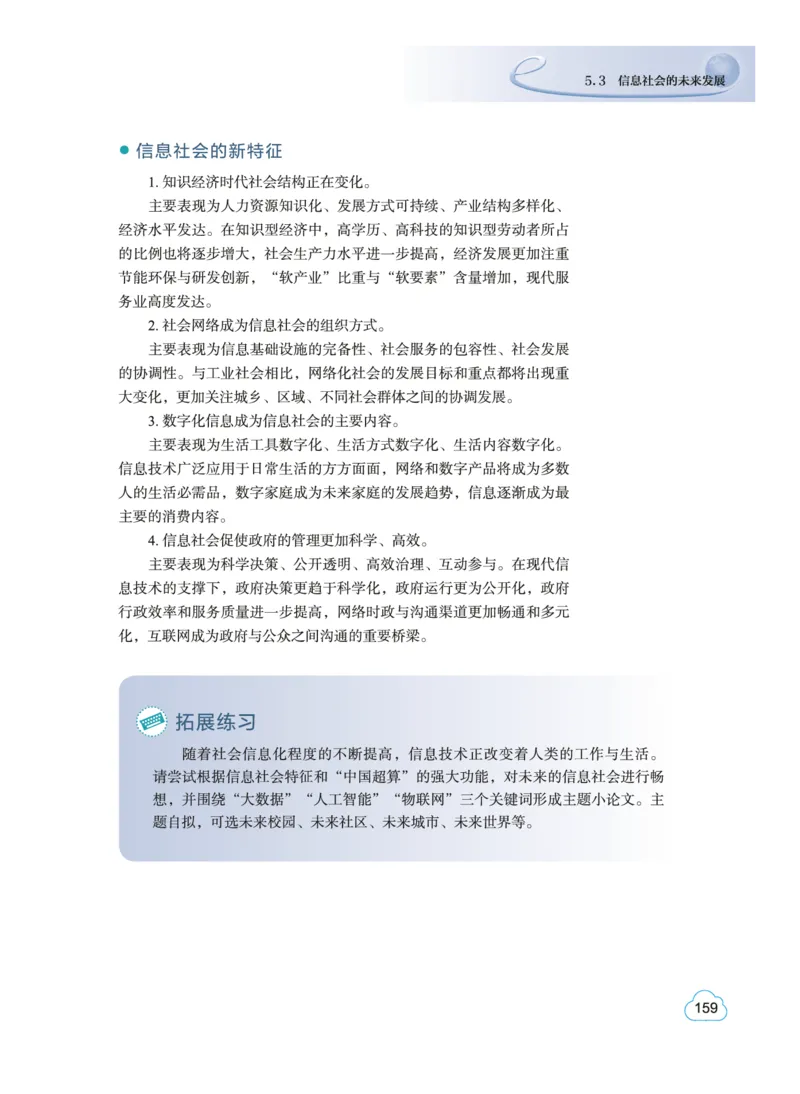 普通高中教科书&middot;信息技术必修2信息系统与社会(1)_高中全套电子教材及答案。_01高中电子教材全套_信息技术_教科版_高中年级_必修2信息系统与社会