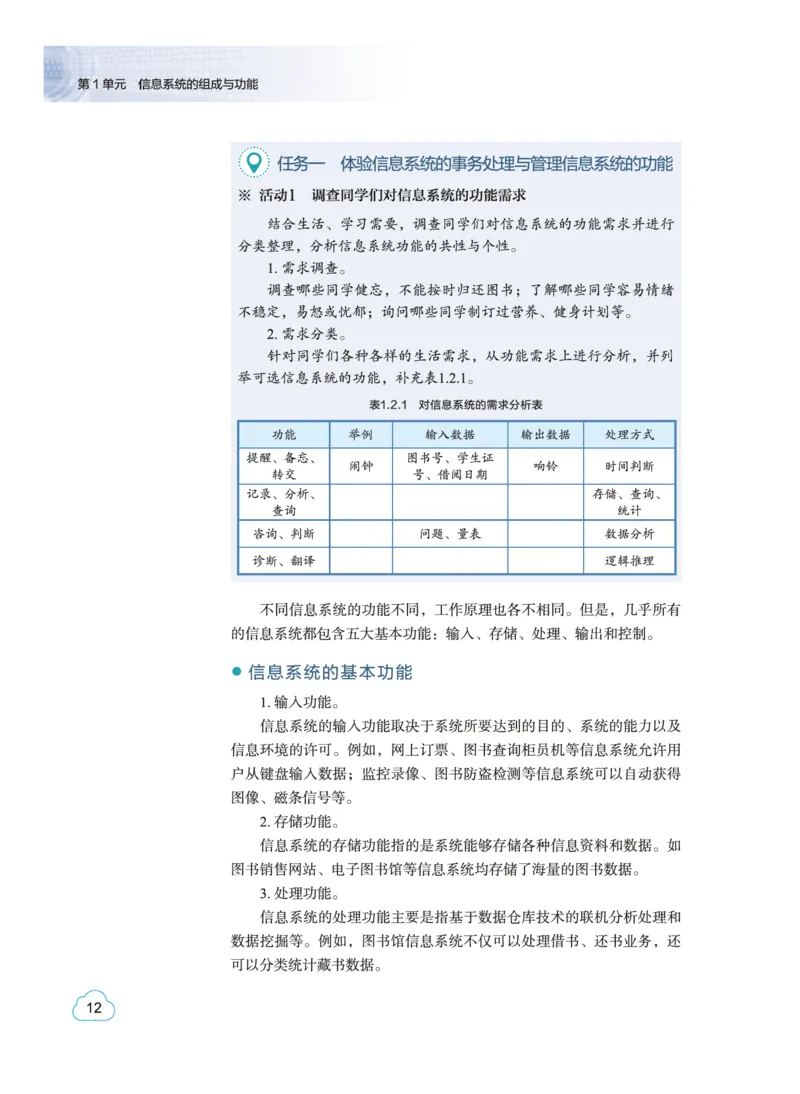 普通高中教科书&middot;信息技术必修2信息系统与社会(1)_高中全套电子教材及答案。_01高中电子教材全套_信息技术_教科版_高中年级_必修2信息系统与社会