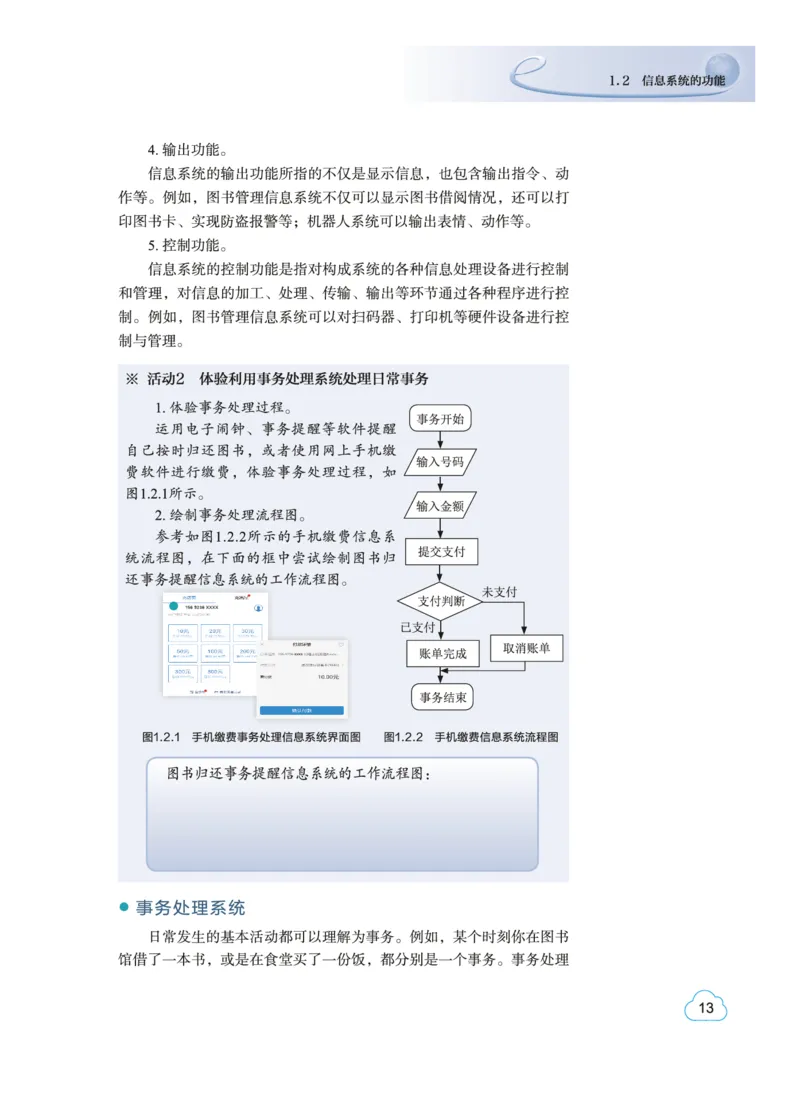 普通高中教科书&middot;信息技术必修2信息系统与社会(1)_高中全套电子教材及答案。_01高中电子教材全套_信息技术_教科版_高中年级_必修2信息系统与社会