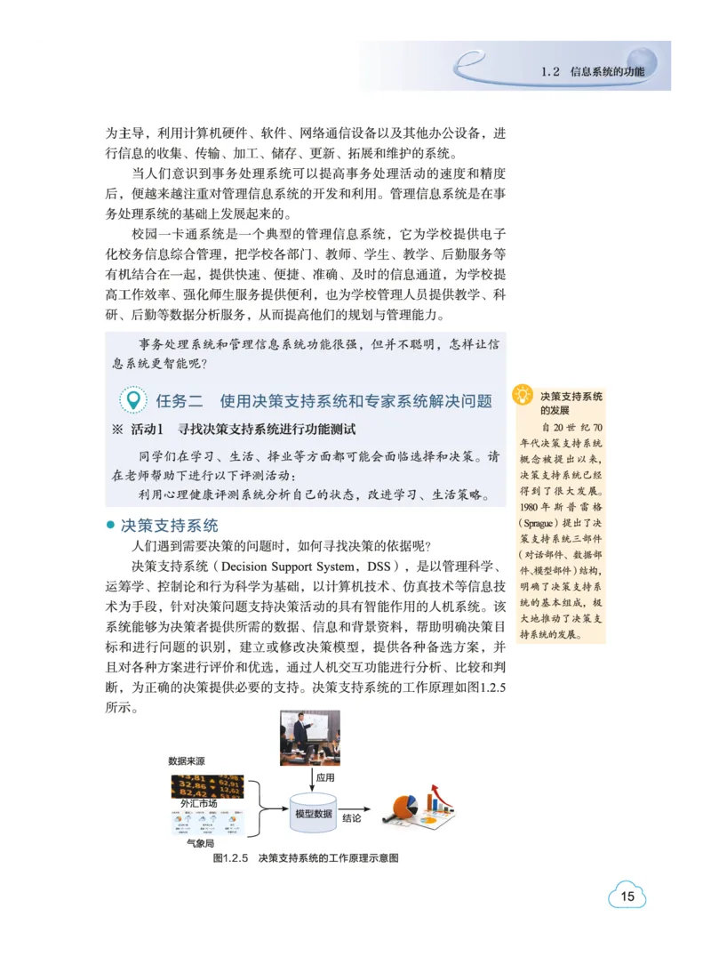 普通高中教科书&middot;信息技术必修2信息系统与社会(1)_高中全套电子教材及答案。_01高中电子教材全套_信息技术_教科版_高中年级_必修2信息系统与社会