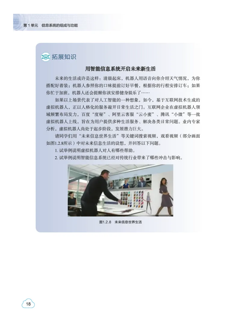 普通高中教科书&middot;信息技术必修2信息系统与社会(1)_高中全套电子教材及答案。_01高中电子教材全套_信息技术_教科版_高中年级_必修2信息系统与社会