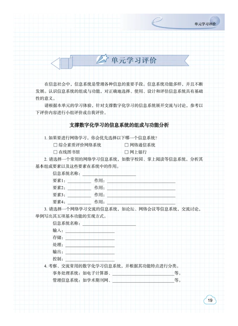 普通高中教科书&middot;信息技术必修2信息系统与社会(1)_高中全套电子教材及答案。_01高中电子教材全套_信息技术_教科版_高中年级_必修2信息系统与社会