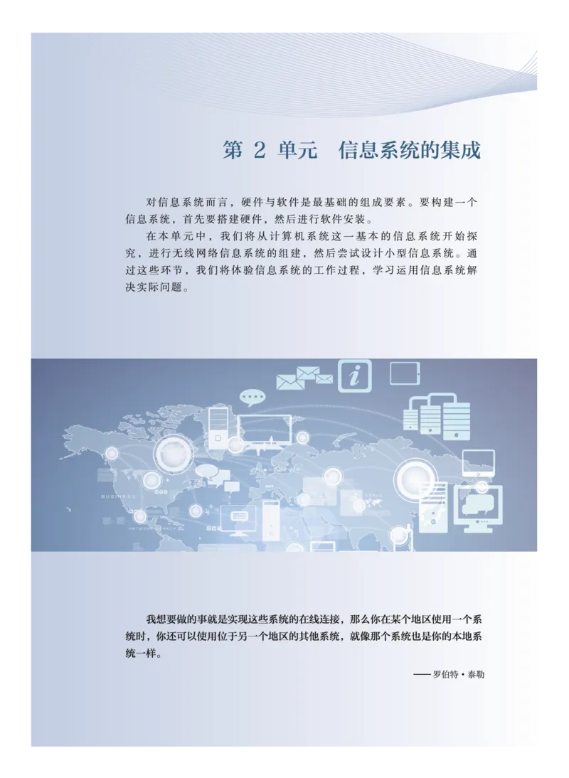 普通高中教科书&middot;信息技术必修2信息系统与社会(1)_高中全套电子教材及答案。_01高中电子教材全套_信息技术_教科版_高中年级_必修2信息系统与社会