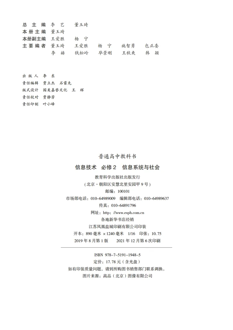 普通高中教科书&middot;信息技术必修2信息系统与社会(1)_高中全套电子教材及答案。_01高中电子教材全套_信息技术_教科版_高中年级_必修2信息系统与社会