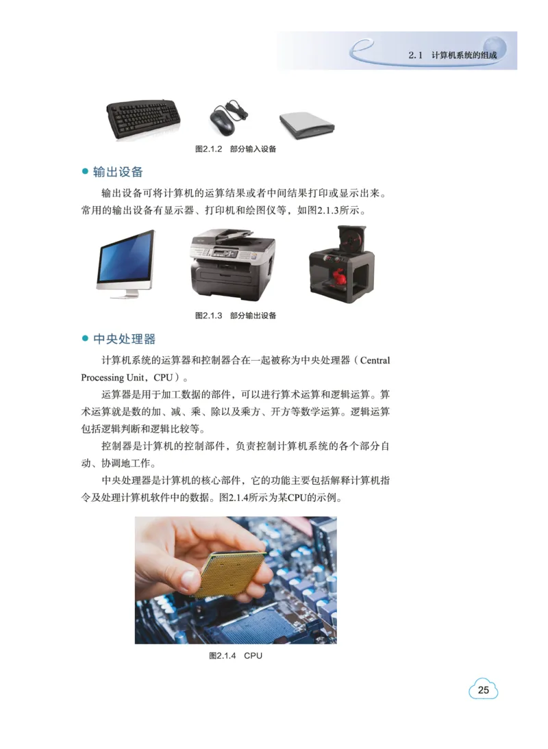 普通高中教科书&middot;信息技术必修2信息系统与社会(1)_高中全套电子教材及答案。_01高中电子教材全套_信息技术_教科版_高中年级_必修2信息系统与社会