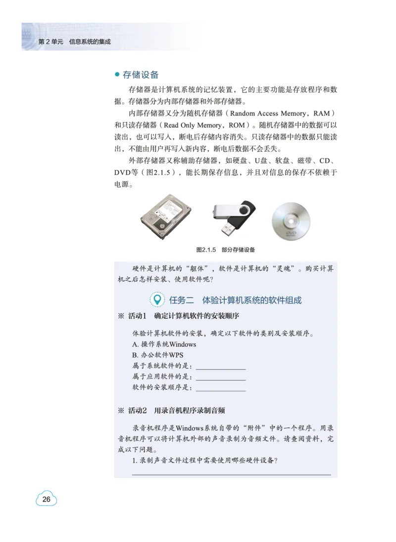 普通高中教科书&middot;信息技术必修2信息系统与社会(1)_高中全套电子教材及答案。_01高中电子教材全套_信息技术_教科版_高中年级_必修2信息系统与社会