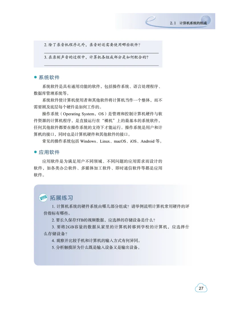 普通高中教科书&middot;信息技术必修2信息系统与社会(1)_高中全套电子教材及答案。_01高中电子教材全套_信息技术_教科版_高中年级_必修2信息系统与社会