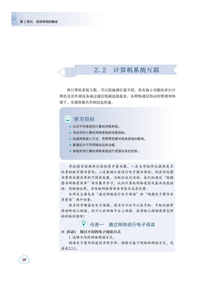 普通高中教科书&middot;信息技术必修2信息系统与社会(1)_高中全套电子教材及答案。_01高中电子教材全套_信息技术_教科版_高中年级_必修2信息系统与社会