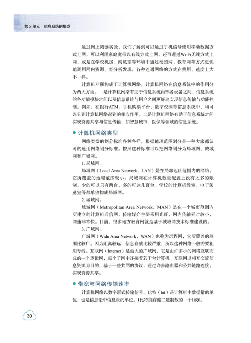 普通高中教科书&middot;信息技术必修2信息系统与社会(1)_高中全套电子教材及答案。_01高中电子教材全套_信息技术_教科版_高中年级_必修2信息系统与社会