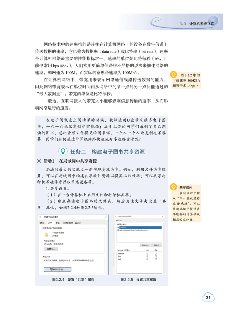 普通高中教科书&middot;信息技术必修2信息系统与社会(1)_高中全套电子教材及答案。_01高中电子教材全套_信息技术_教科版_高中年级_必修2信息系统与社会