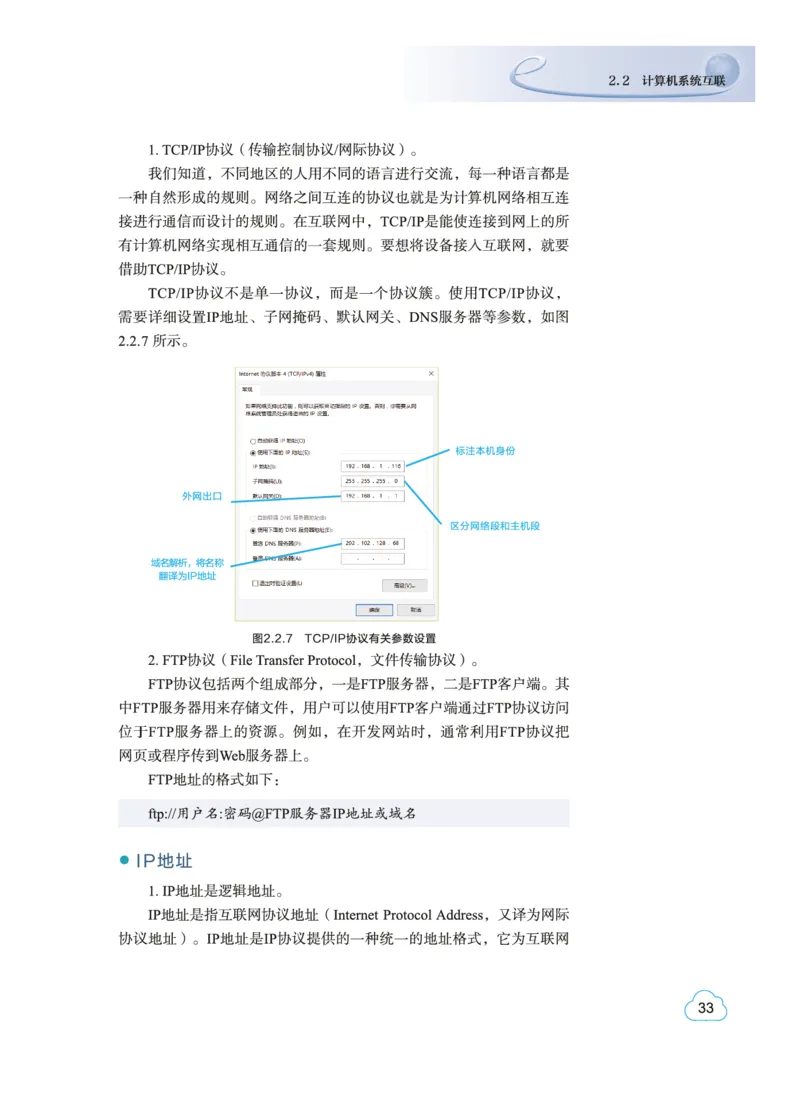 普通高中教科书&middot;信息技术必修2信息系统与社会(1)_高中全套电子教材及答案。_01高中电子教材全套_信息技术_教科版_高中年级_必修2信息系统与社会